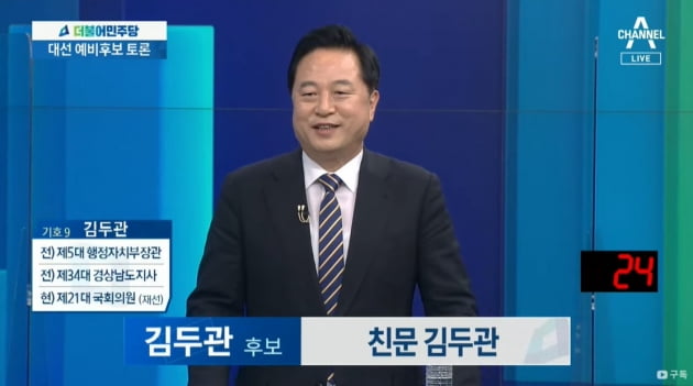 사진=채널A 유튜브 캡처