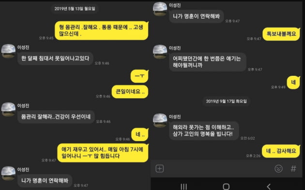 노유민이 공개한 이성진과 대화 /사진=인스타그램 