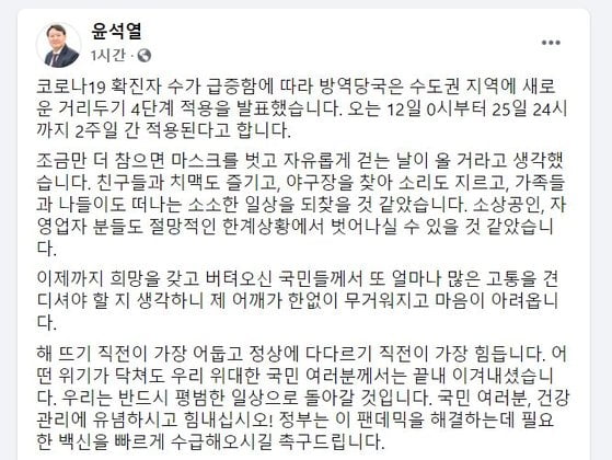 사진=윤석열 페이스북 