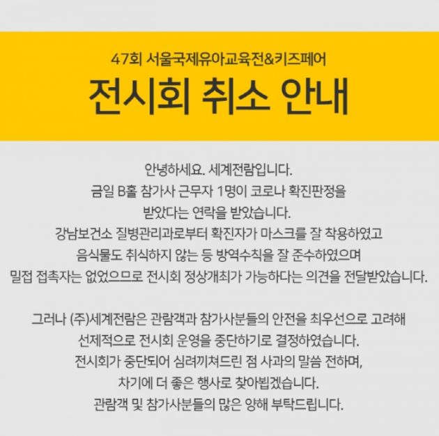 출처=서울국제유아교육전&키즈페어 홈페이지 캡쳐