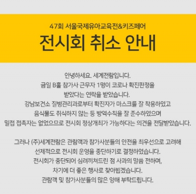 "4000명 다녀간 유아박람회서 확진자 떴대요"…맘카페 '패닉'