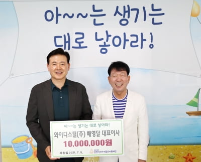 배영달 와이디스틸 대표, 세자녀 출산축하금 1000만원 기부