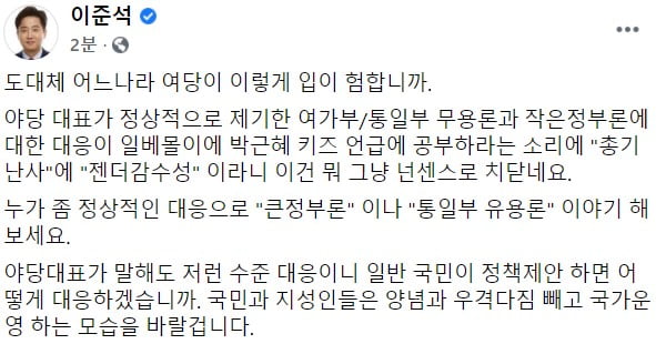 사진=이준석 국민의힘 대표 페이스북 캡처