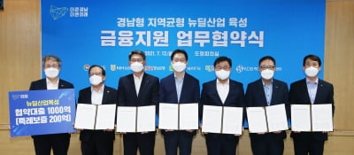 경남형 뉴딜산업 금융지원 나선 BNK경남은행