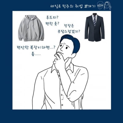 면접정장이 공짜...취업 복장 고민 끝~