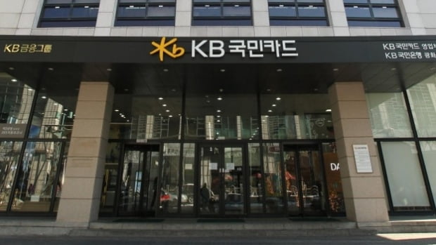 KB국민카드 사옥 전경. 사진=한경DB