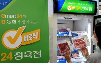 편의점 이마트24, 정육점 변신…냉장 한우·한돈 판매 나섰다