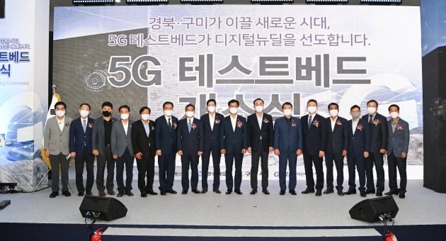 경북 구미, 5G 시험망 테스트베드 개소