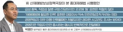 박영만 前 산안국장이 들려주는 중대재해법 시행령안