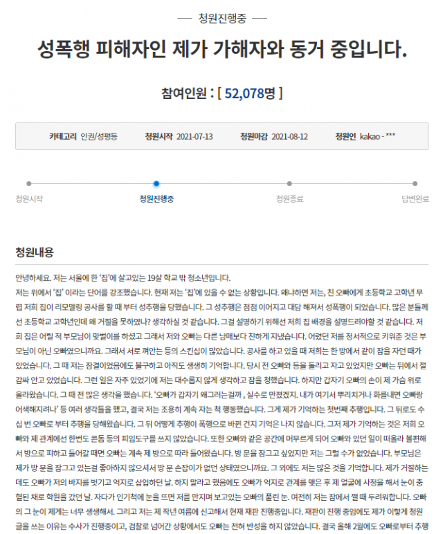 19세女, 친오빠 성폭행 신고했더니…父 "한번 안아 줘라"