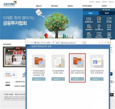 금투협, 금융투자 전문인력 조회시스템 오픈…자격사항 손쉽게 확인