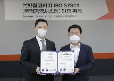 빗썸, 준법경영 국제표준 'ISO 37301'인증 획득