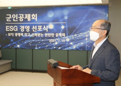 군인공제회, ESG경영 선포..."매년 ESG투자 10%씩 늘릴 것"