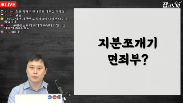 서울시, '지분쪼개기'에 면죄부?…재개발 '판도라상자' 열렸다 [집코노미TV]