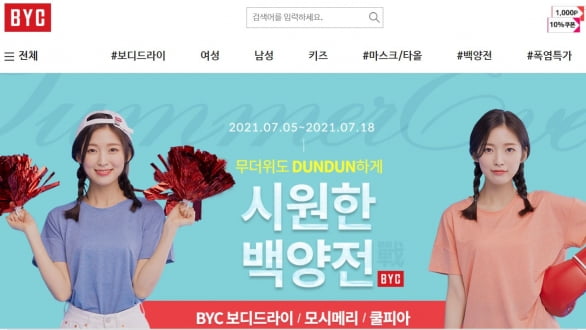 올드 브랜드 BYC가 끝까지 고수하는 핵심 가치는