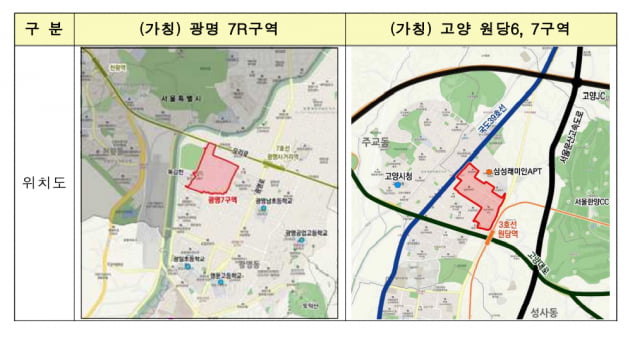 경기 광명·고양·화성 구도심 4곳 공공재개발…총 7380가구