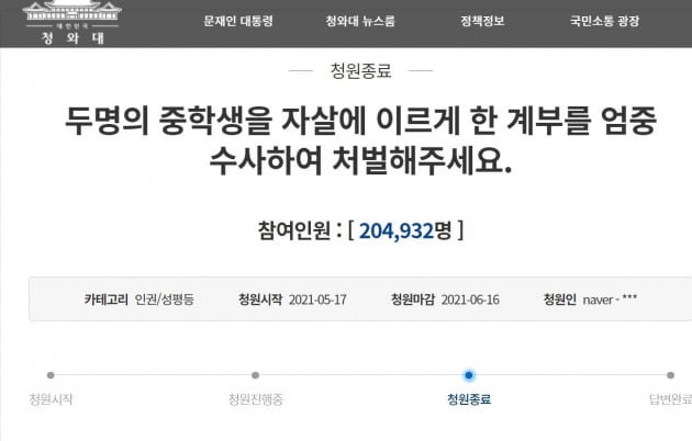 靑 "성폭력 피해 사망 두 여중생에 애도…재판서 응당 처벌 이뤄지길"