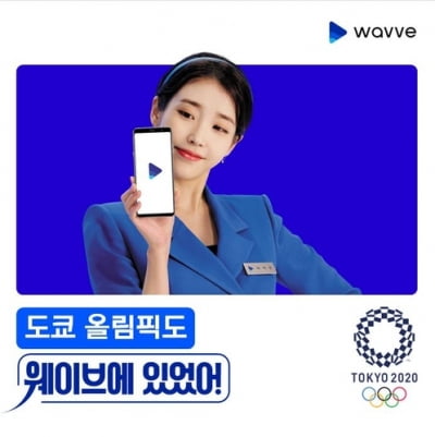 OTT 웨이브, 도쿄올림픽 '온라인 생중계'