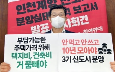 "안쓰고 10년 모아야 3기 신도시 분양…'영끌' 해도 못산다" 