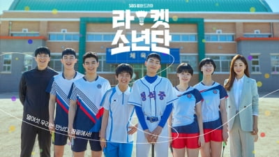 '라켓소년단' 보조출연자 확진, 촬영 중단 [공식]