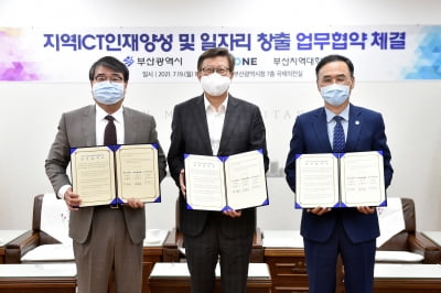 부산시와 더존ICT그룹, 부산지역대학, ICT 인재 양성과 일자리 창출 시동