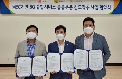 LGU+, 전남 여수 석유화학 산업단지에 '스마트산단' 구축