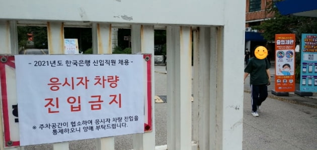 한국은행 신입직원 50명 채용…A매치데이는 '9월11일'