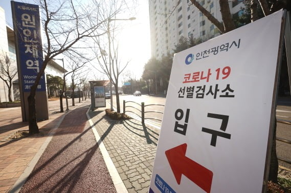 인천 연수구에 있는 임시선별검사소. 인천시