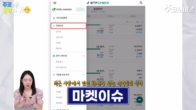 ETF 검색, 아직도 증권사 앱 쓰세요? [한경제의 솔깃한 경제] [주코노미TV]