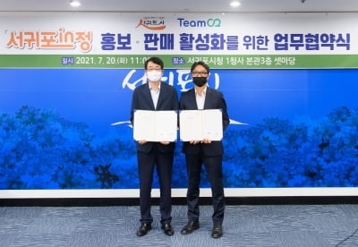 '카모아-서귀포시' 전략적 제휴 체결…26일부터 기프트 쏟아진다