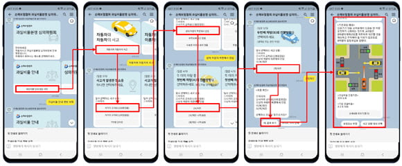 차 사고 나면 카카오톡에서 과실 비율 확인한다