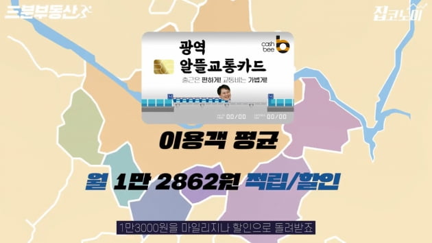 [집코노미TV] 지하철·버스요금 40만원 돌려받기