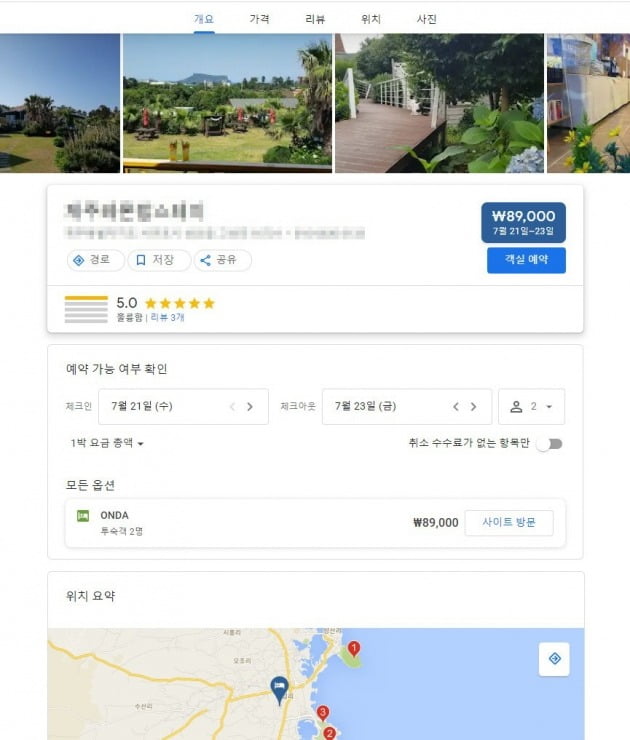 △온다, ‘구글 호텔’ 숙소 검색 및 예약 서비스 이미지.