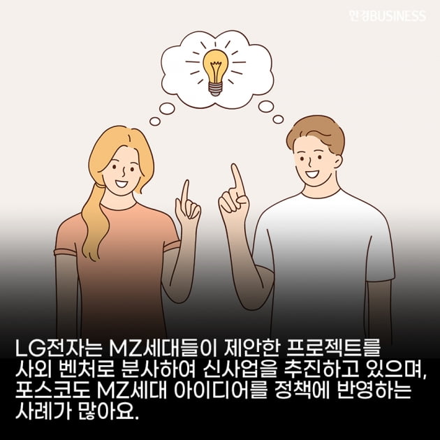 [영상 뉴스]국내 대기업들, MZ세대 사로잡는 인사제도 도입했다