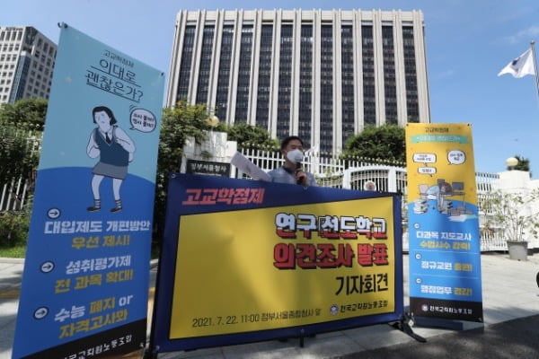 노시구 전국교직원노동조합 정책실장이 22일 정부서울청사 앞에서 기자회견을 열고 고교학점제 연구·선도학교 의견조사 결과 세부내용을 발표하고 있다.  연합뉴스