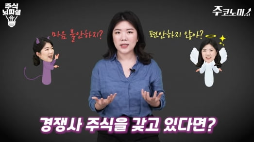 "내 종목이 최고?"…주식과 사랑에 빠지면 안되는 이유 [주코노미TV]