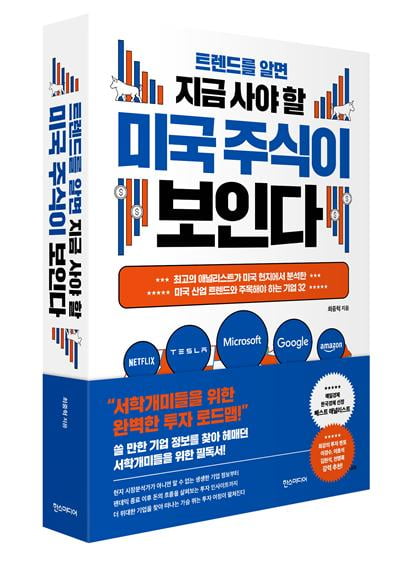 '서학개미 투자 지침서' 책 출간한 최연소 베스트 애널리스트