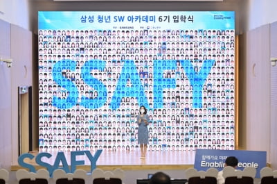 삼성전자, 삼성청년SW아카데미 6기 온라인 입학식 개최