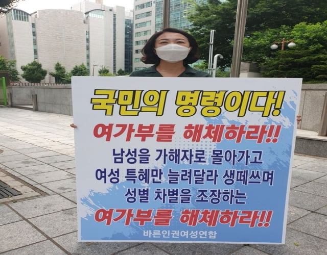 사진=바른인권여성연합 페이스북 캡처