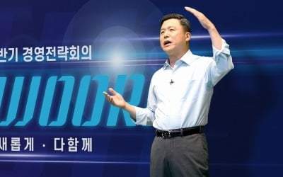 권광석 우리은행장 "속자생존 시대, 원팀으로 돌파해야"