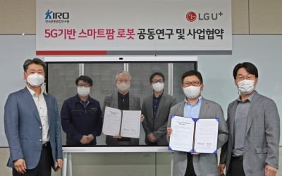 LGU+, 한국로봇융합연구원과 5G 스마트팜 로봇 공동연구