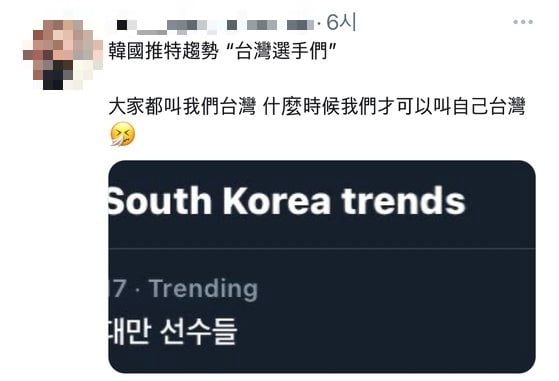 한국 트위터 실시간 트렌드에 '대만 선수들'이 오른 사실에 감동하고 있는 대만 네티즌 /사진=트위터