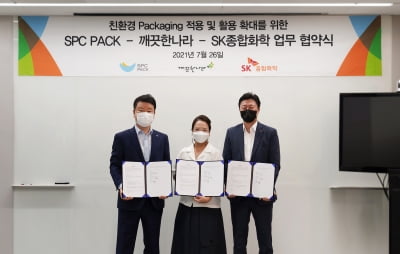 SK종합화학·깨끗한나라·SPC팩 '친환경 포장재 공동개발' 