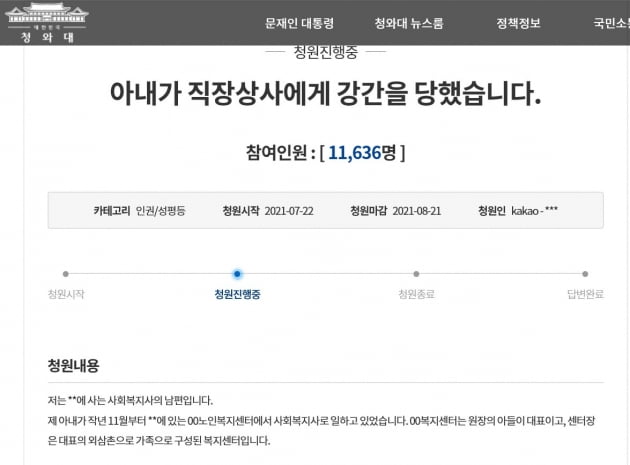 "상사가 아내 강간" 국민청원 올라왔는데…충격 카톡 공개