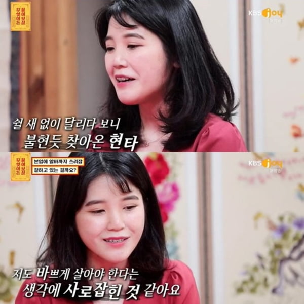 /사진=KBS Joy '무엇이든 물어보살' 영상 캡처