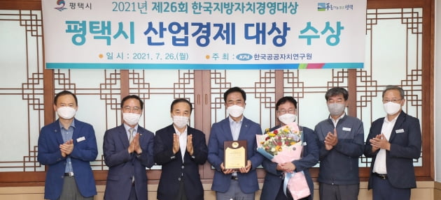평택시, '한국지방자치경영대상' 산업경제대상 7년 연속 수상