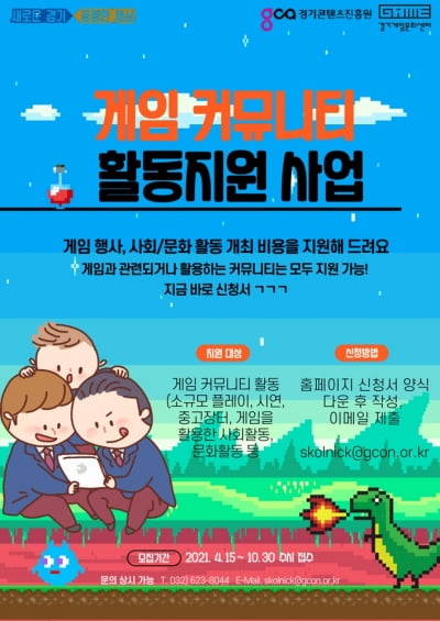경기도, 게임 커뮤니티 활동지원에 최대 2000만원 지원