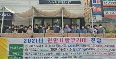 천안시기업인협의회, 취약계층 아동 위해 후원물품 1억원 전달