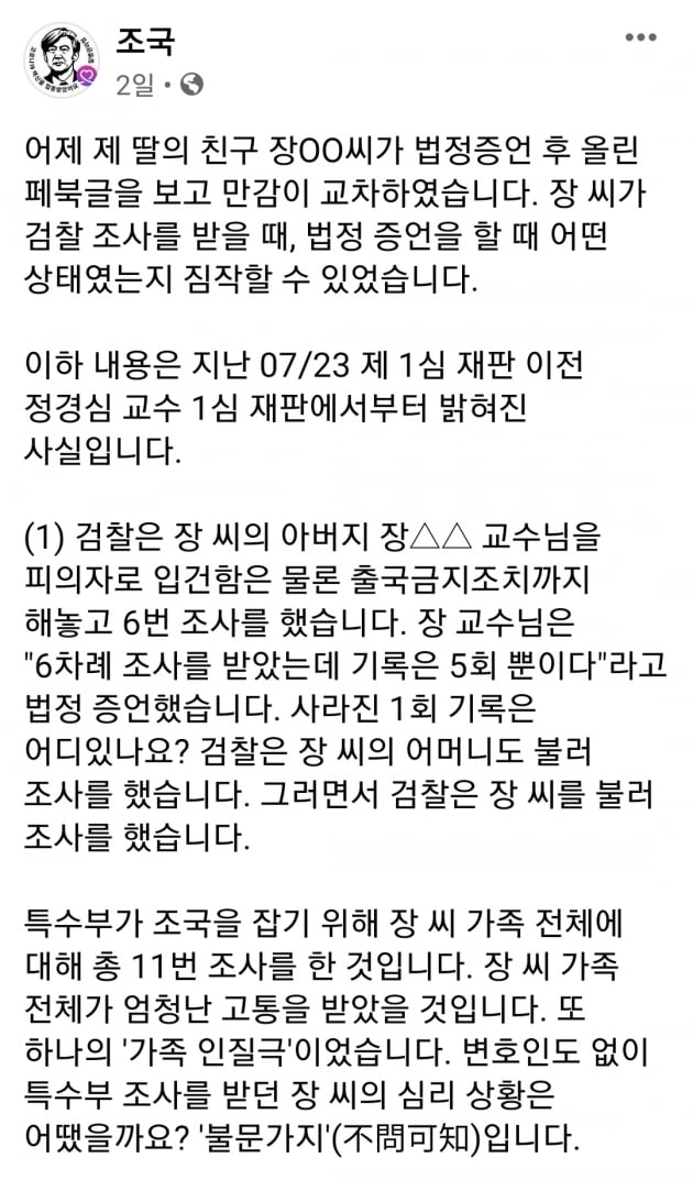 전 靑 행정관 "만감 교차한다는 조국, 인간이 저럴 수도 있다니"