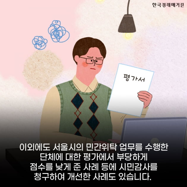 [카드뉴스] 서울시 일 처리에 문제가 있다면? 시민감사, 이제 온라인으로 청구하세요! 